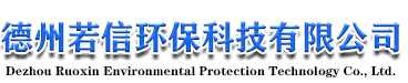 德州若信環(huán)?？萍加邢薰旧炜s移動(dòng)噴漆房,噴漆房,烤漆房,催化燃燒廢氣處理設(shè)備,中央除塵